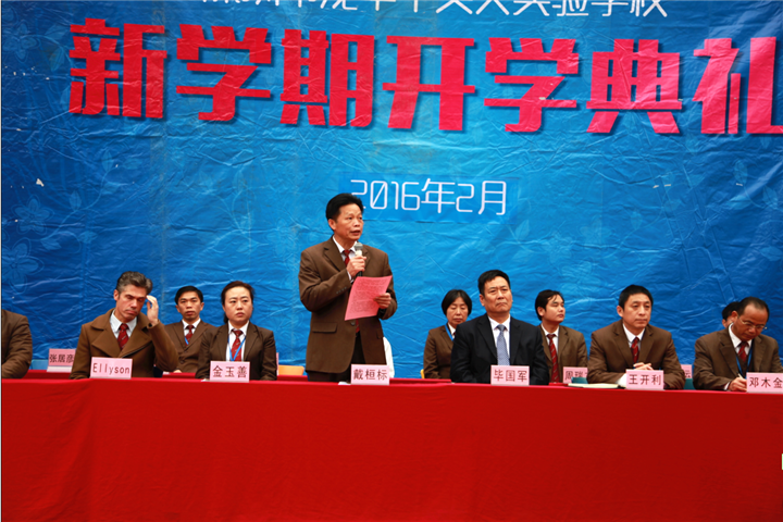 開學典禮圖片03:圖為集團總裁助理戴桓標先生發(fā)言