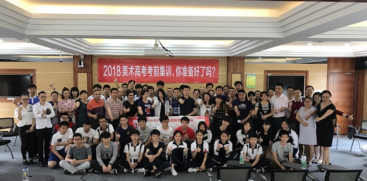 專業(yè)成就未來——2018屆美術高考專業(yè)班考前集訓，你準備好了嗎？