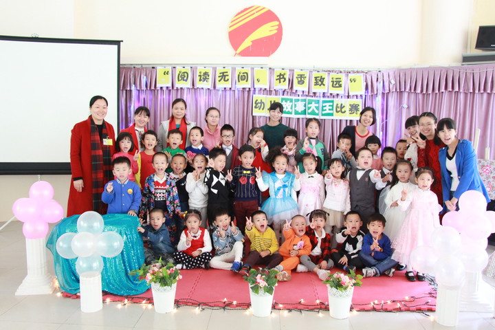 “閱讀無(wú)間，書香致遠(yuǎn)”幼兒故事比賽
