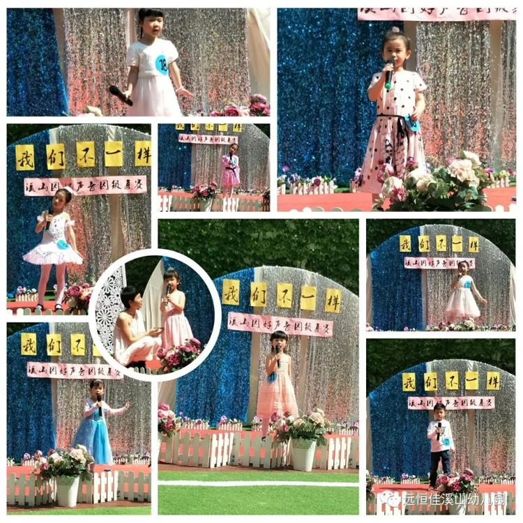 “歌聲飛揚，我最閃亮”——溪山幼兒園好聲音園內(nèi)復(fù)賽