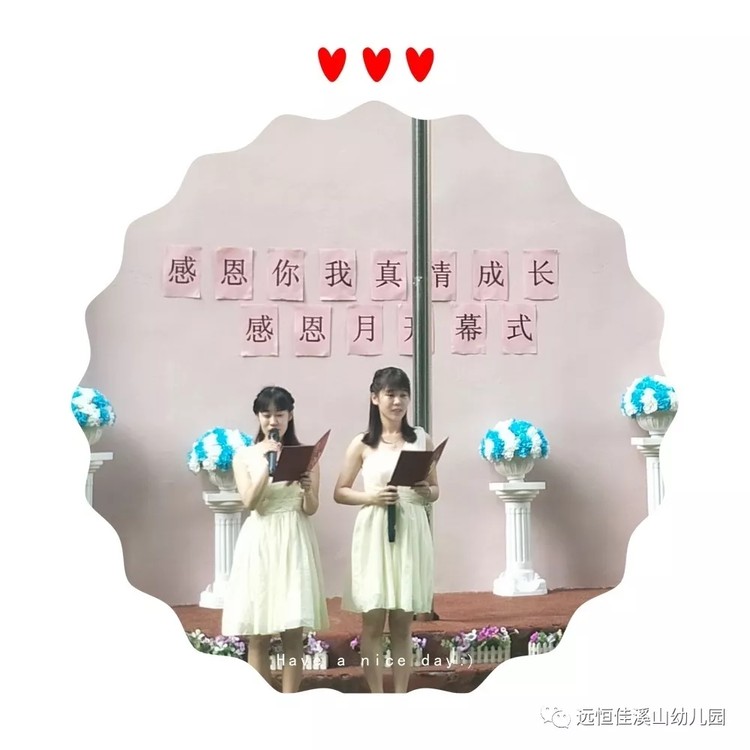 愛與感恩，我們?cè)谛袆?dòng)—遠(yuǎn)恒佳溪山幼兒園感恩月活動(dòng)