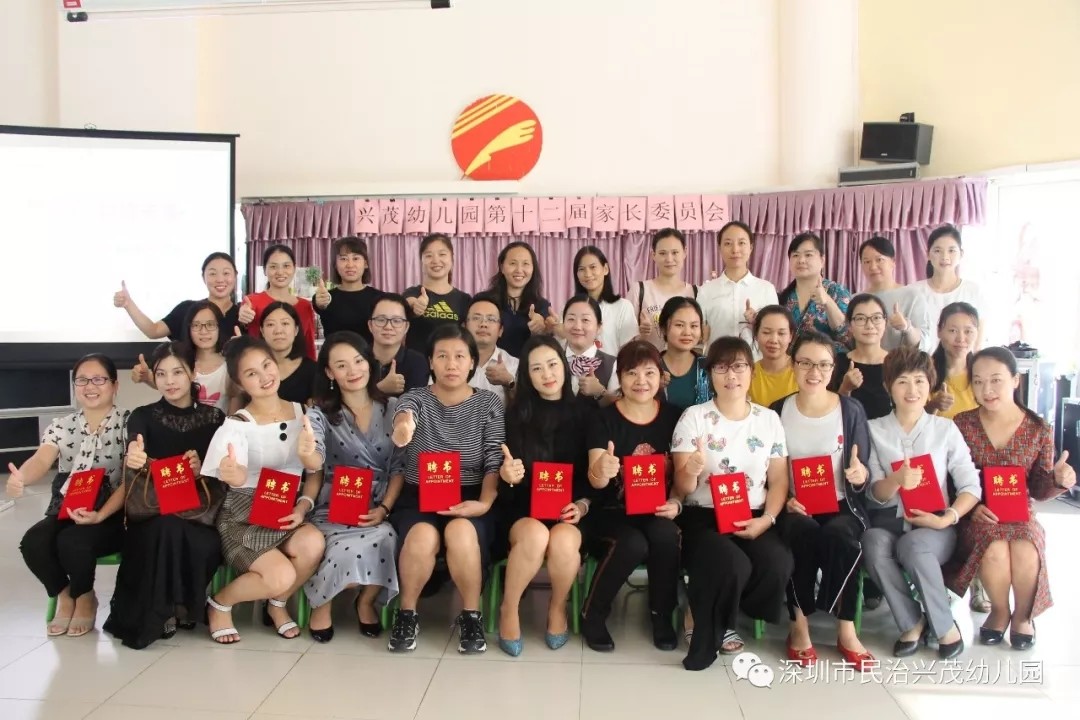 “家園攜手，共育未來” ——興茂幼兒園第十二屆家委會第一次會議