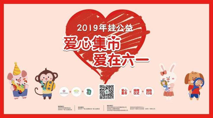 愛心集市，愛在六一                  --遠恒佳花園幼兒園愛心義賣活動