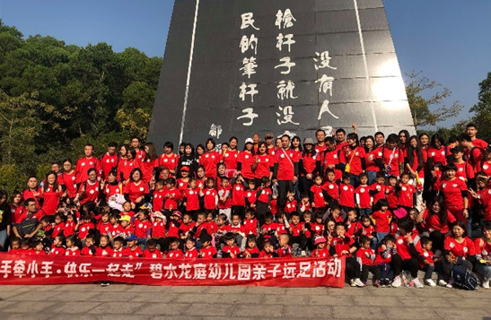 “大手牽小手，快樂一起走”——碧水龍庭幼兒園親子爬山遠(yuǎn)足活動