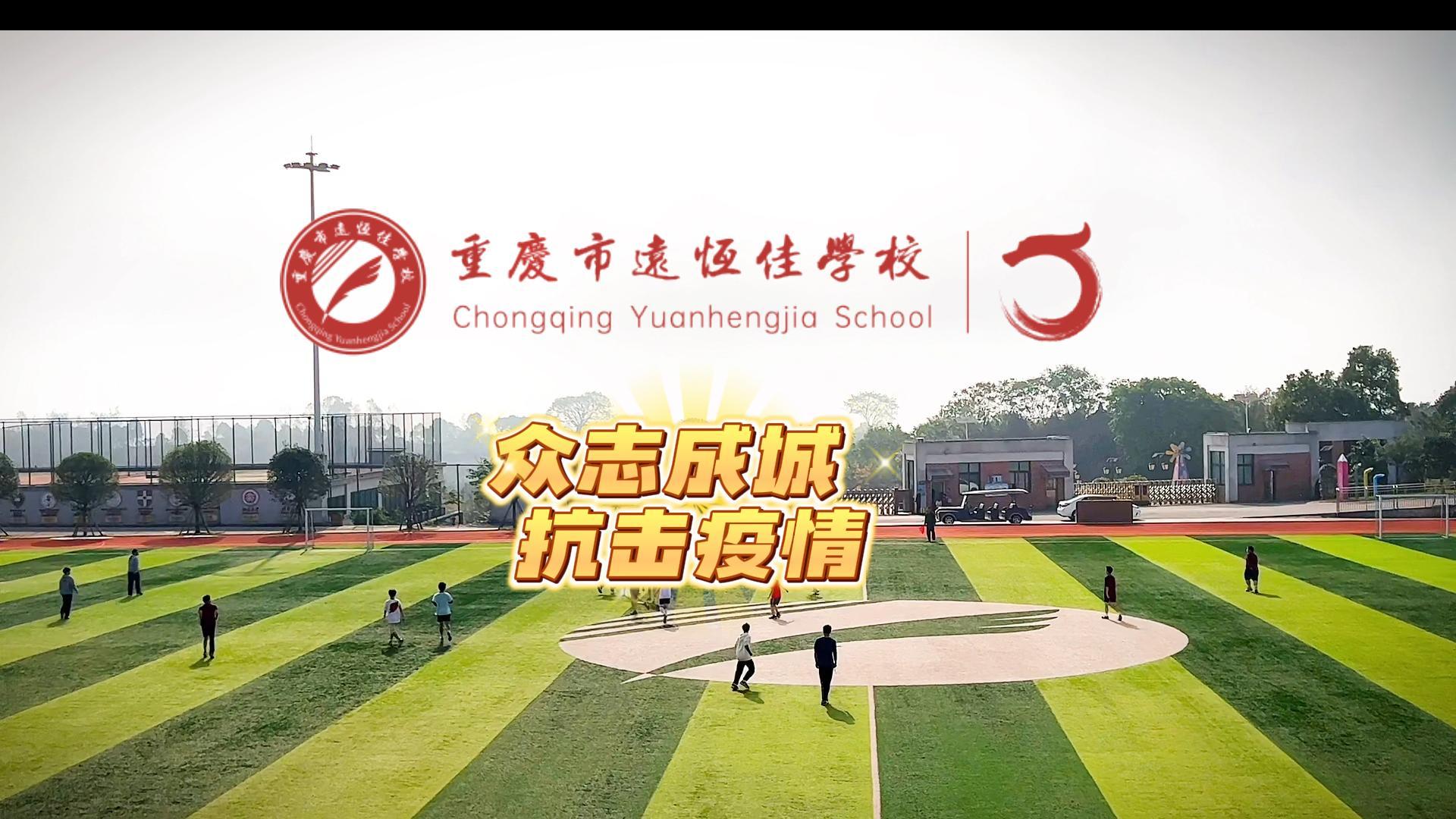 美好學(xué)校|“疫”樣時(shí)光 足不出?！娭境沙?，堅(jiān)決打贏疫情防控殲滅戰(zhàn)